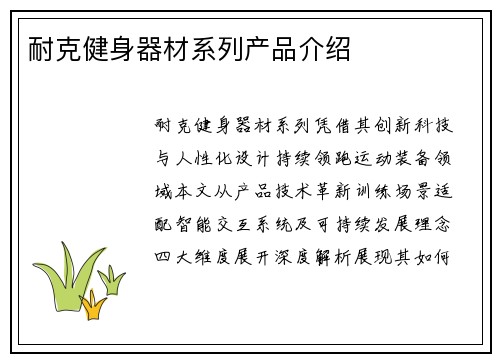 耐克健身器材系列产品介绍