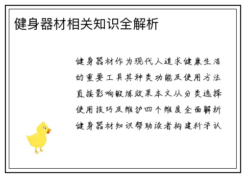 健身器材相关知识全解析