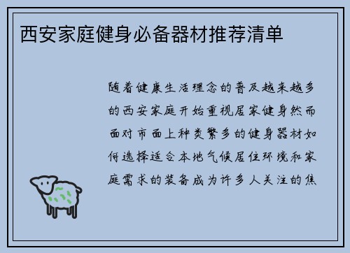 西安家庭健身必备器材推荐清单