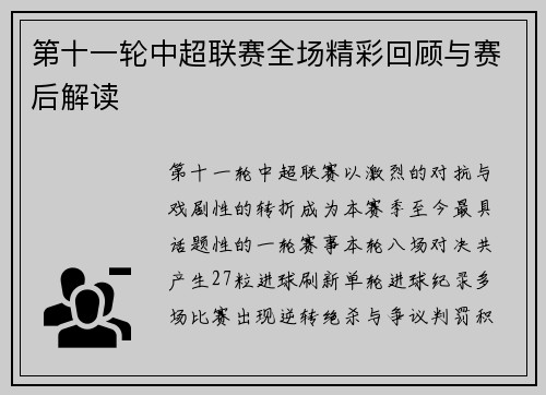 第十一轮中超联赛全场精彩回顾与赛后解读